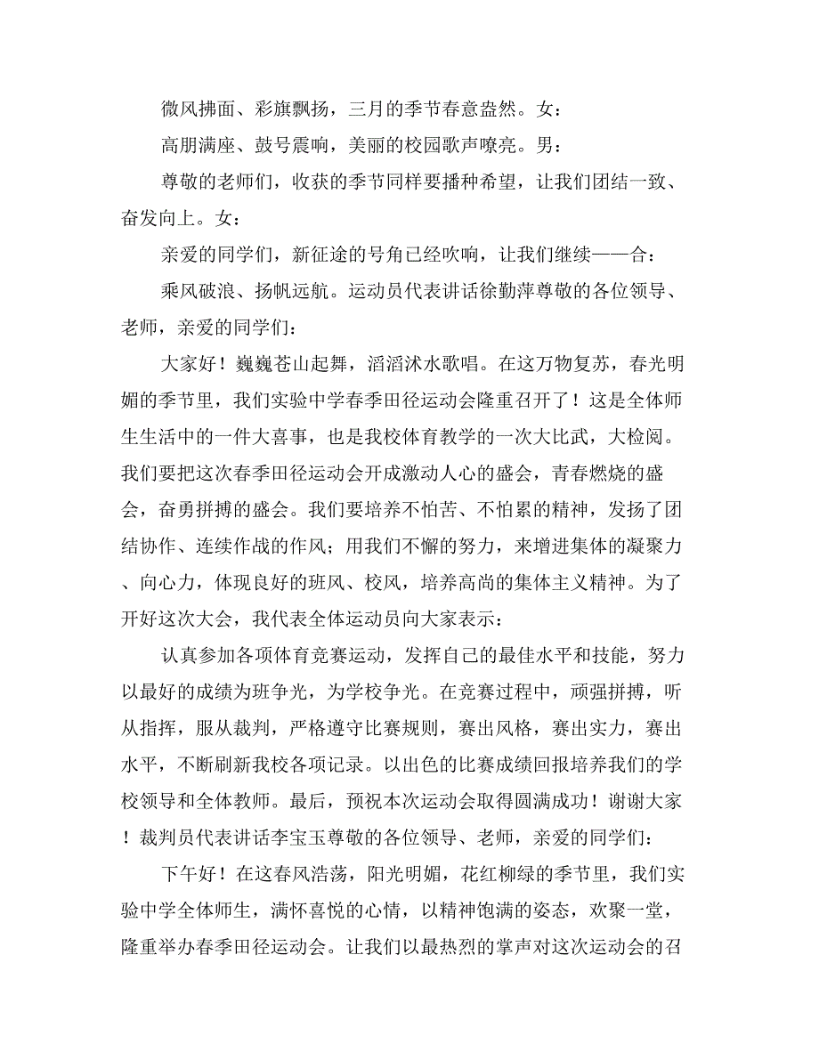 春季田径运动会开幕词;.闭幕词.献词_第3页