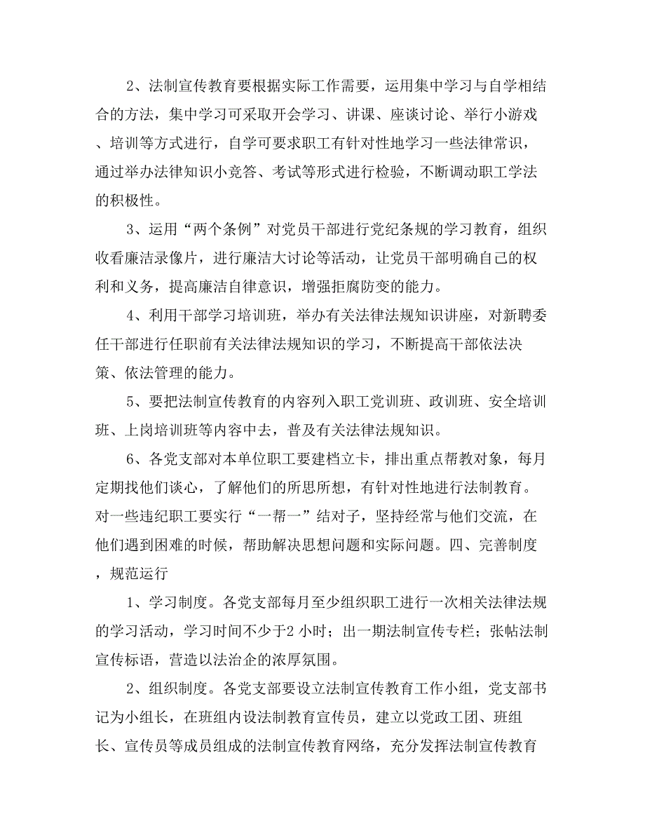 煤矿法制宣传教育工作计划_第3页