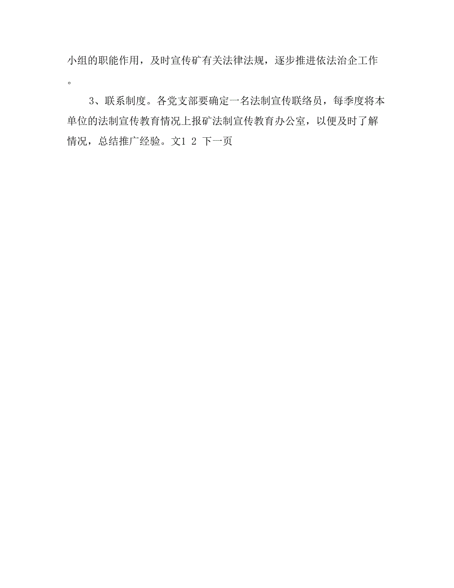 煤矿法制宣传教育工作计划_第4页