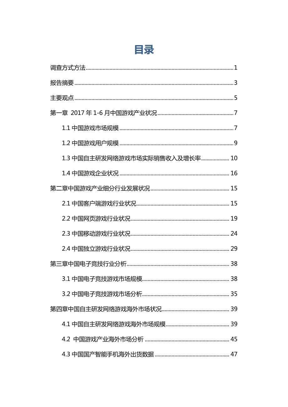 伽马数据-2017年1-6月中国游戏产业报告_第5页