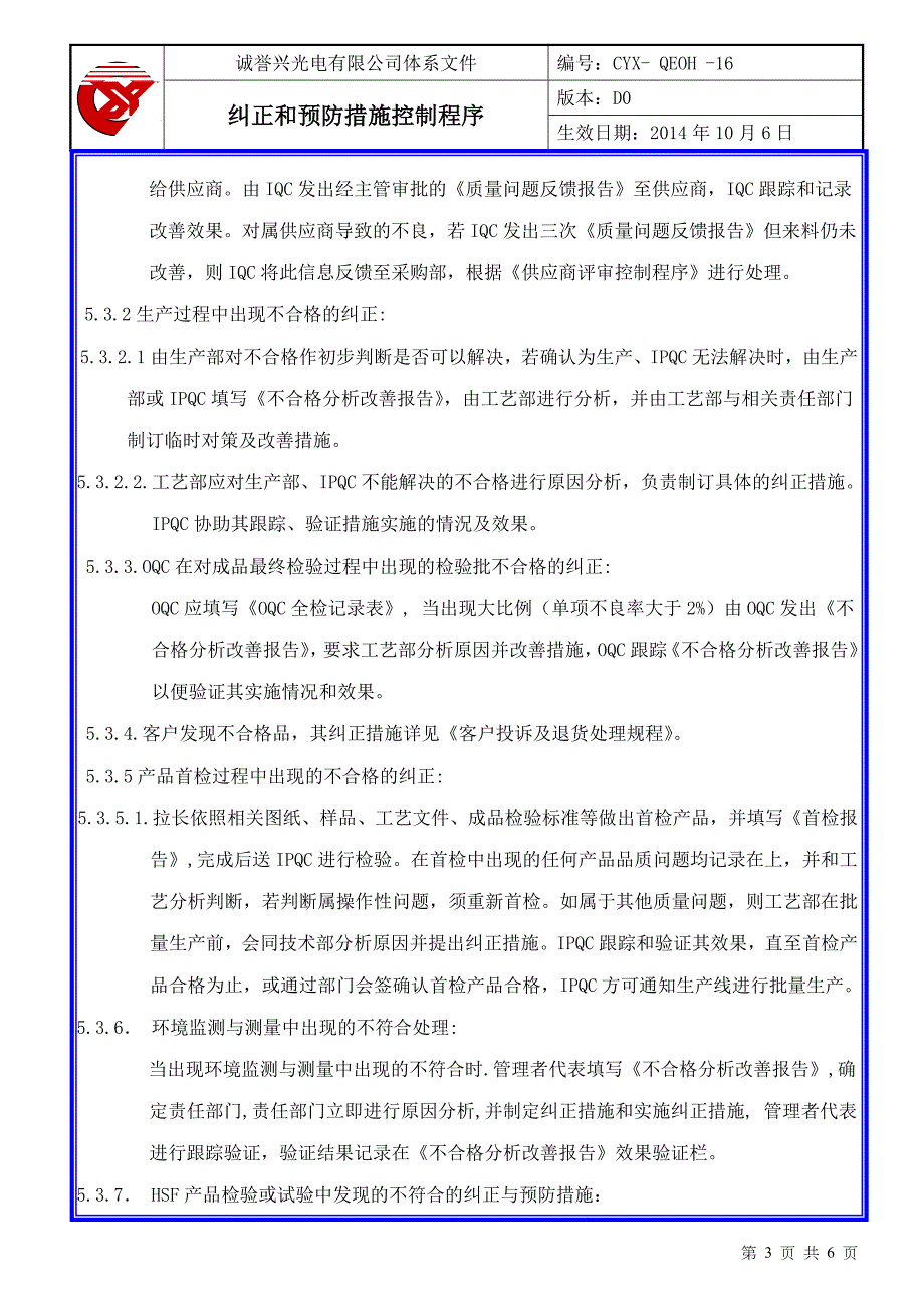 光电有限公司体系文件纠正和预防措施控制程序_第3页