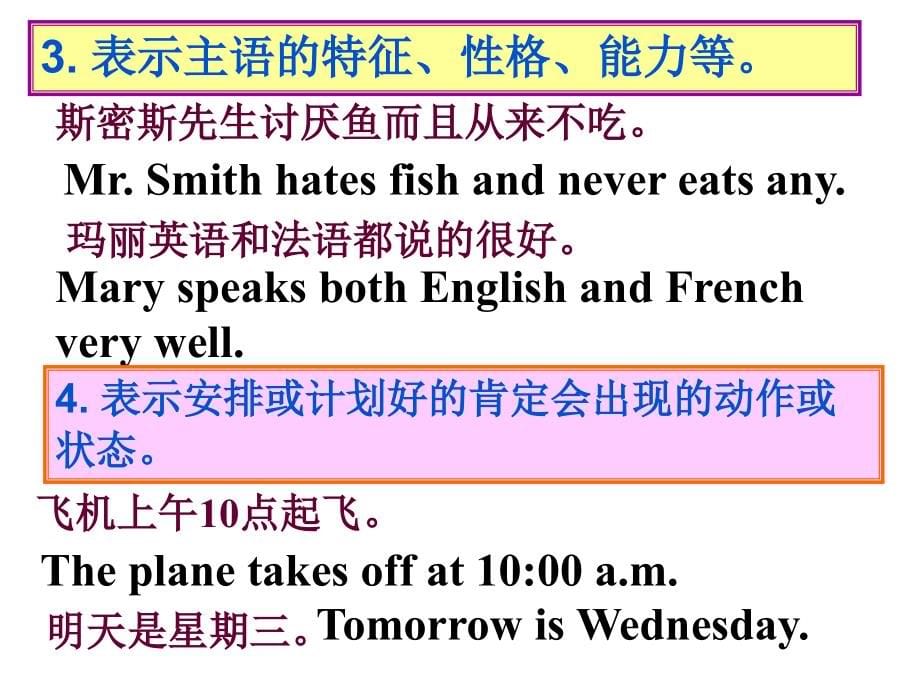 2009年湖南地区高三英语科语法复习之现在时态课件_第5页