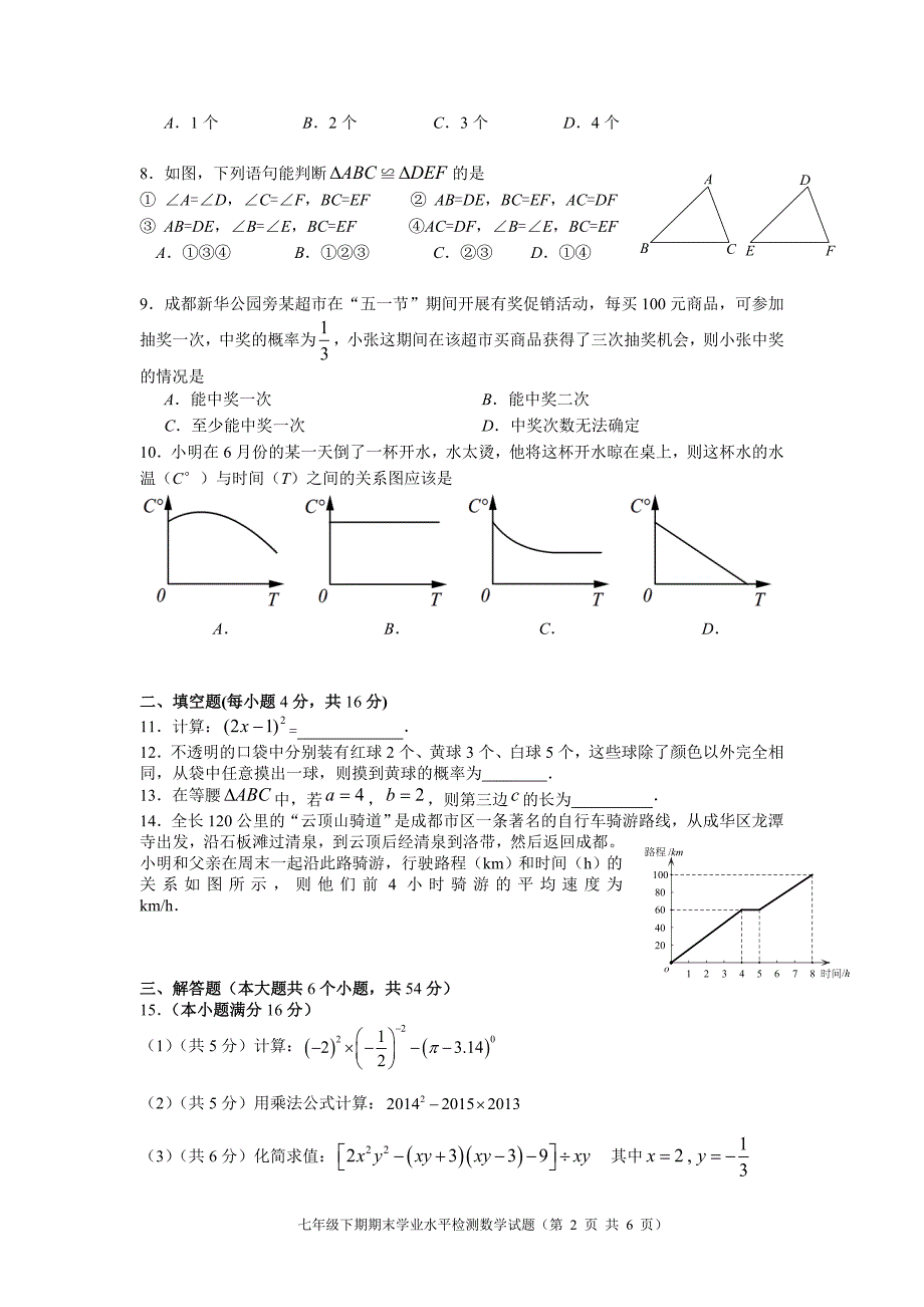 成都市成华区七年级期末试题及答案(1)_第2页