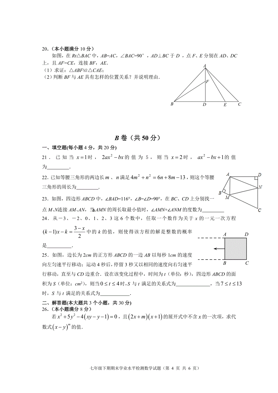 成都市成华区七年级期末试题及答案(1)_第4页