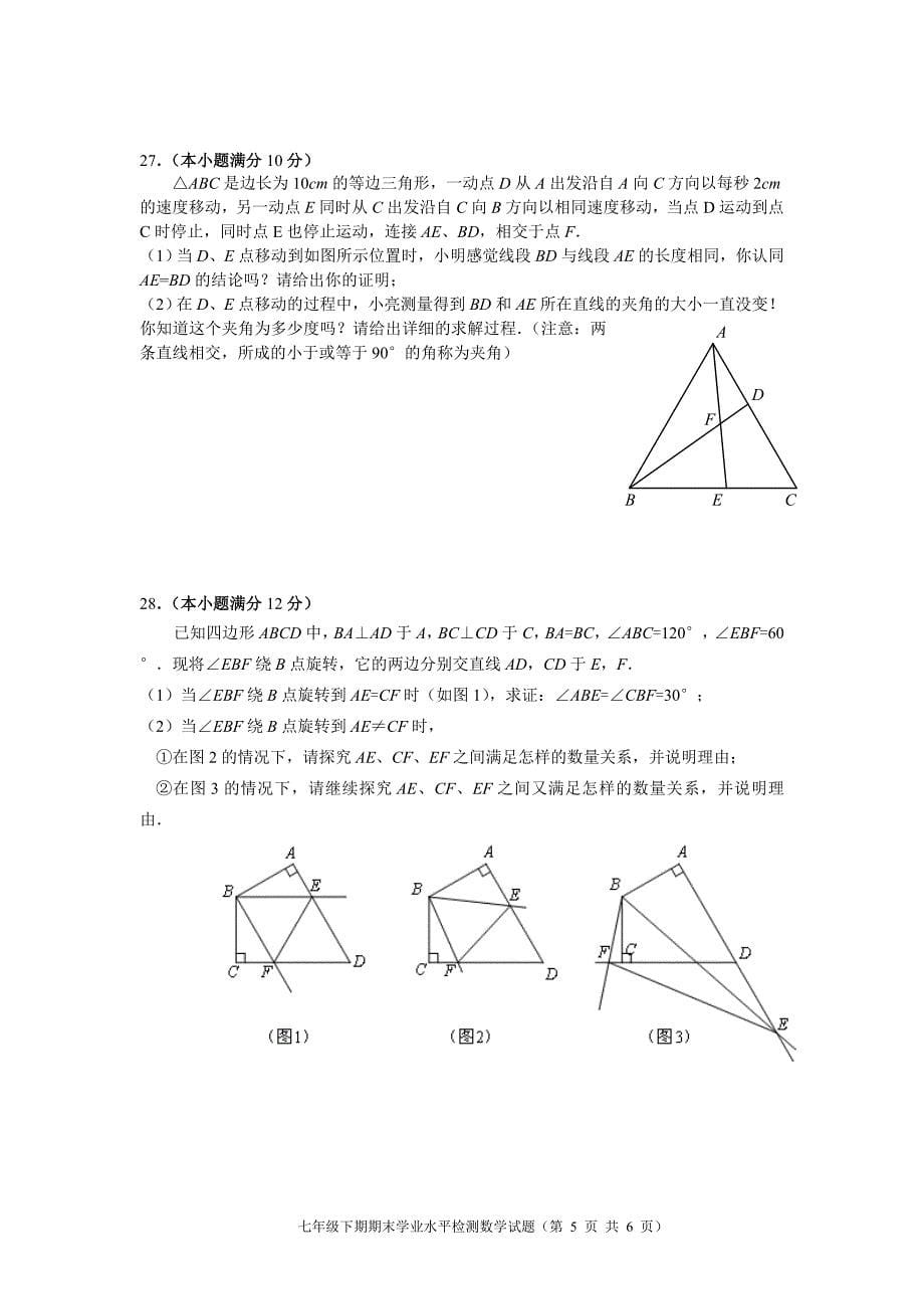 成都市成华区七年级期末试题及答案(1)_第5页