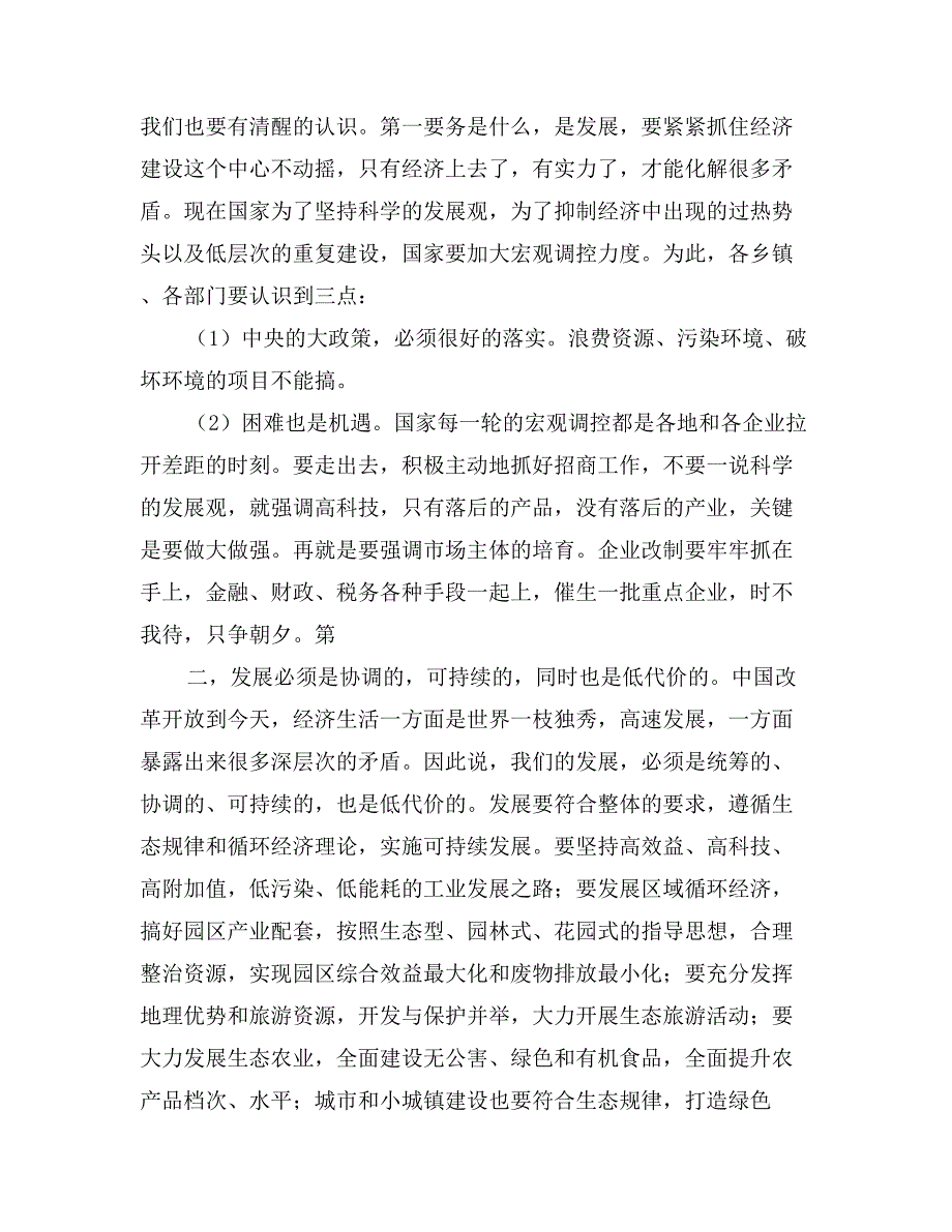 某同志在全区生态区建设动员会议上的讲话_第2页