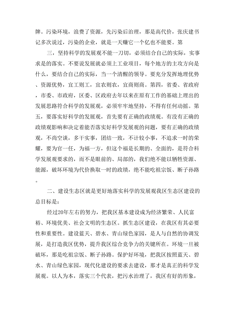 某同志在全区生态区建设动员会议上的讲话_第3页