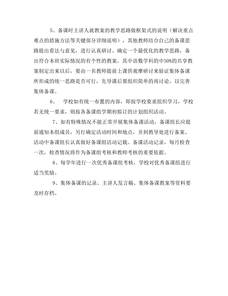 校园网安全管理条例_第2页