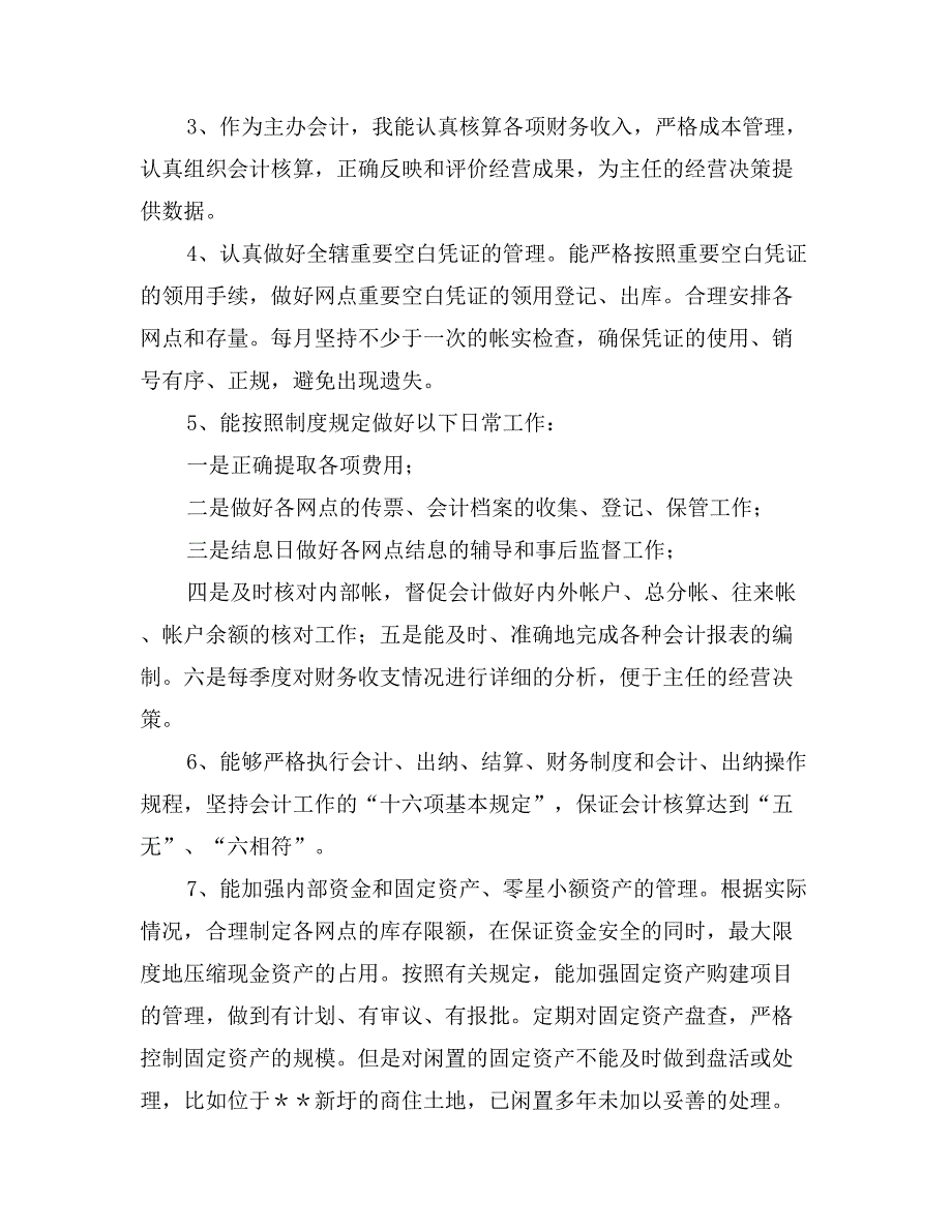 案件专项治理岗位自查报告_第3页