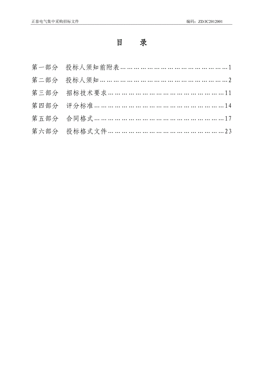 档案密集架采购项目招标文件_第2页