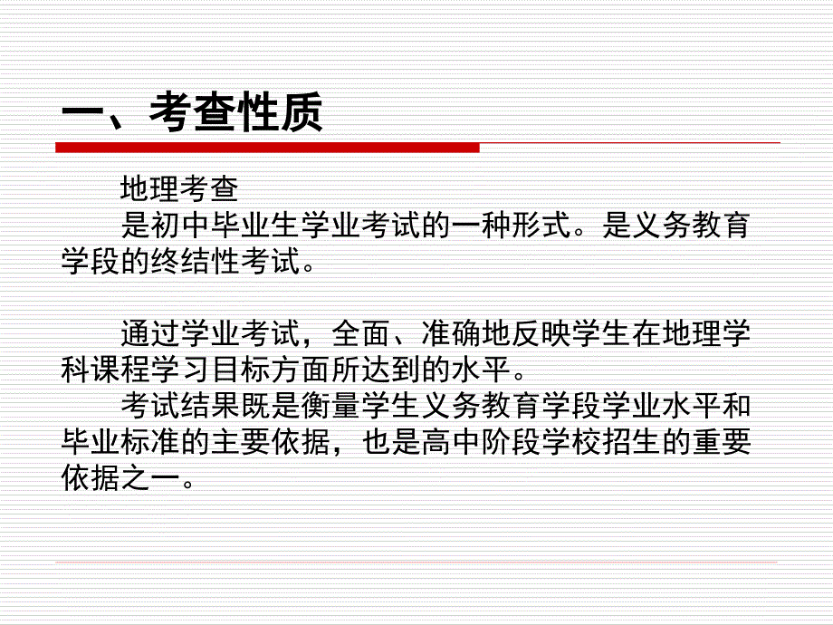 2008年广州市初中毕业生学业考试_第2页