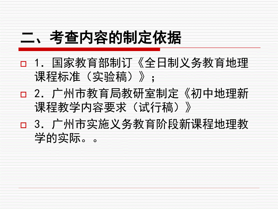 2008年广州市初中毕业生学业考试_第3页