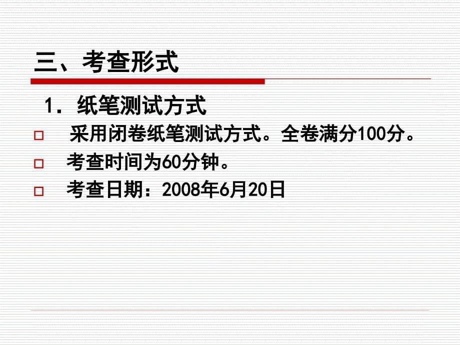 2008年广州市初中毕业生学业考试_第5页