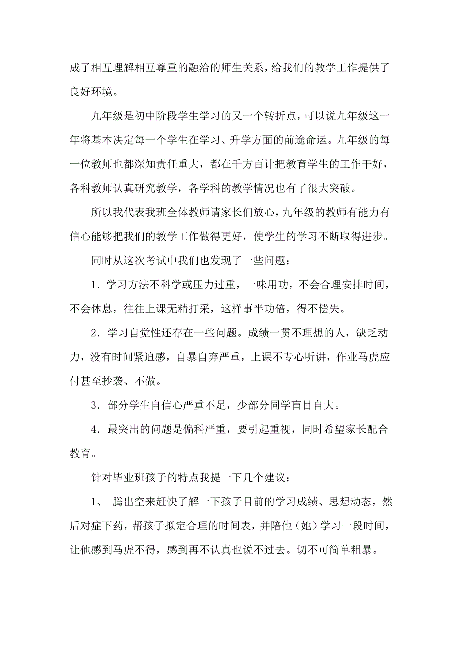 九年级上学期家长会班主任发言稿14班_第2页