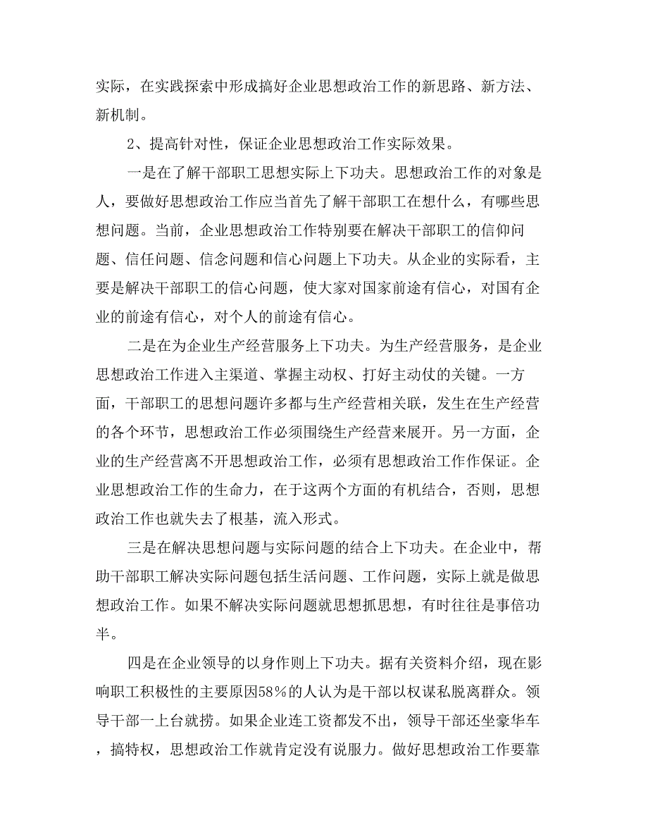 电力企业如何做好思想政治工作调研报告_第3页