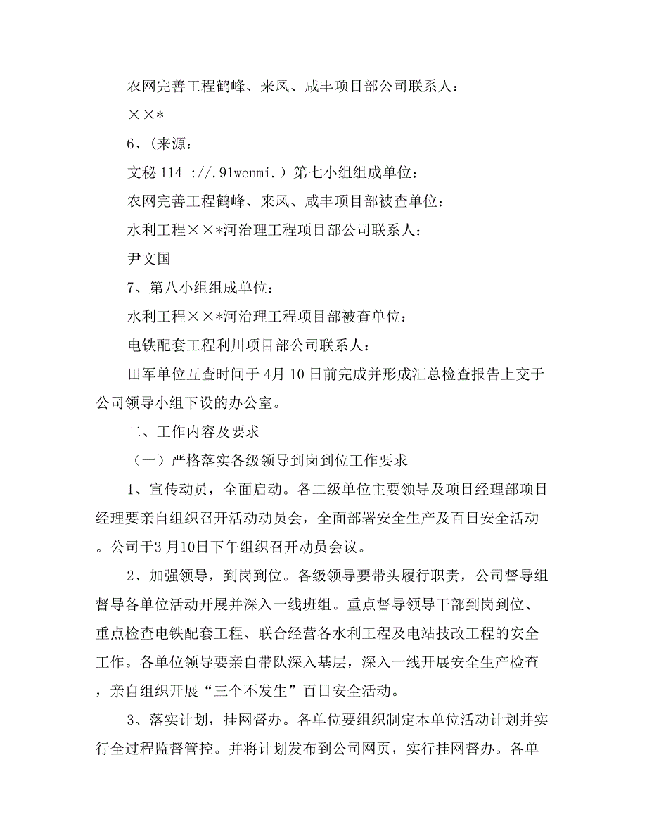 电力公司“三个不发生”百日安全活动实施方案_第3页