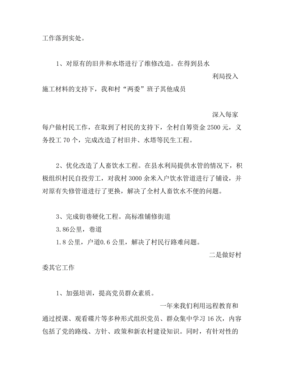 大学生村官年工作总结_第2页