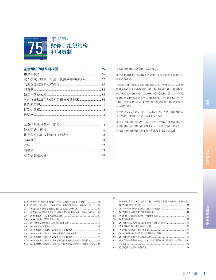 国际货币基金组织-2017年年报：促进包容性增长-114页_第3页