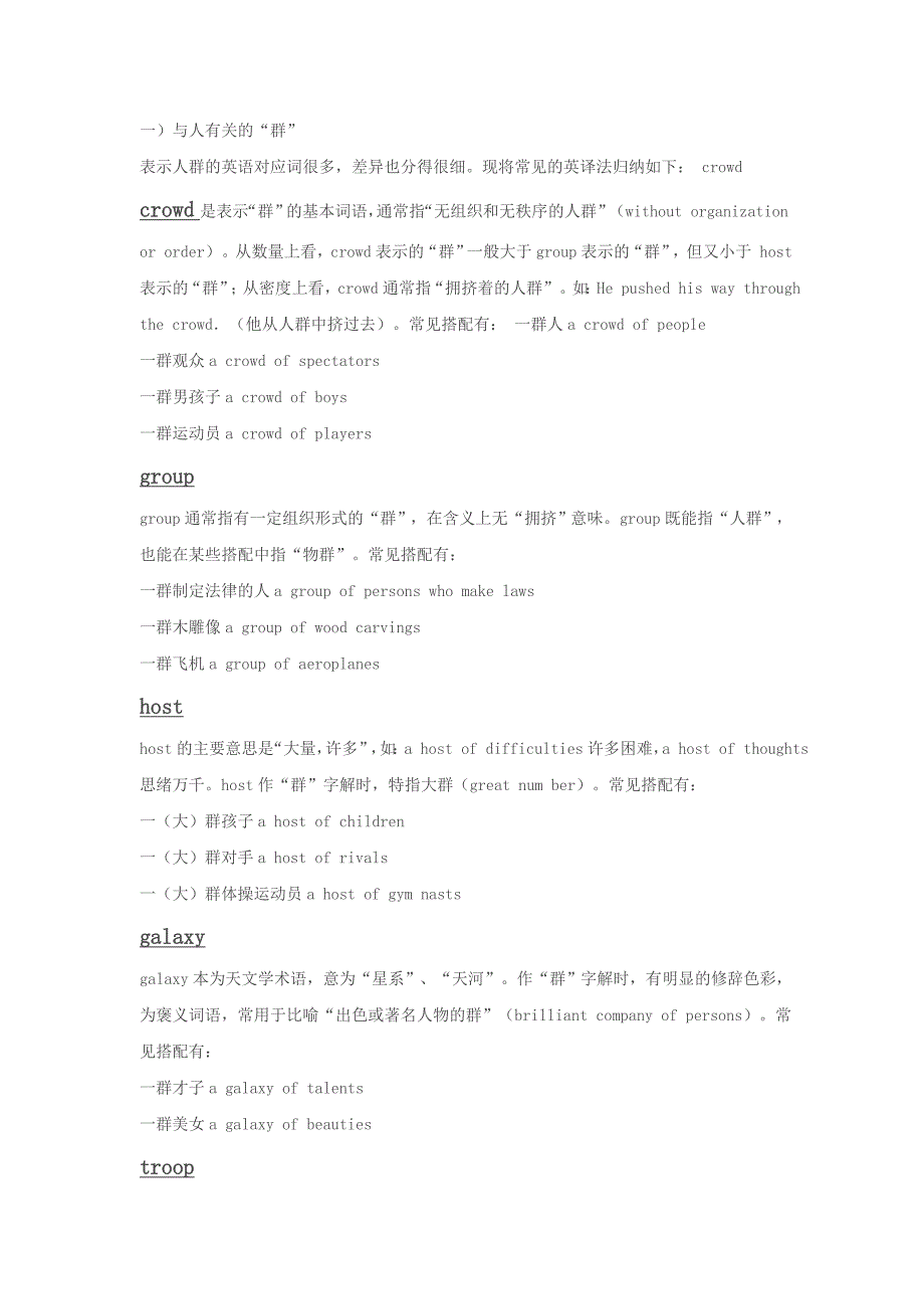 有关“群”的英语单词分类总结_第1页