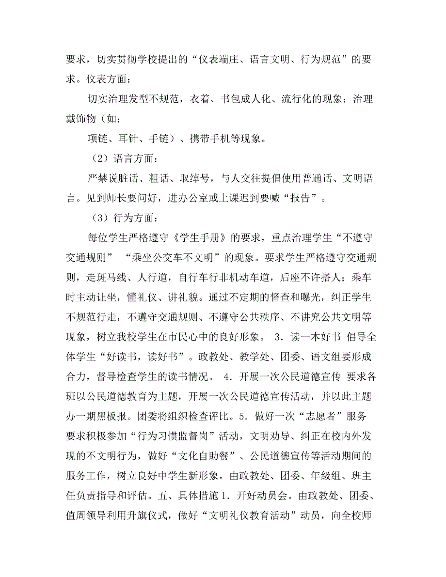 文明礼仪教育实践活动方案 (2)_第2页