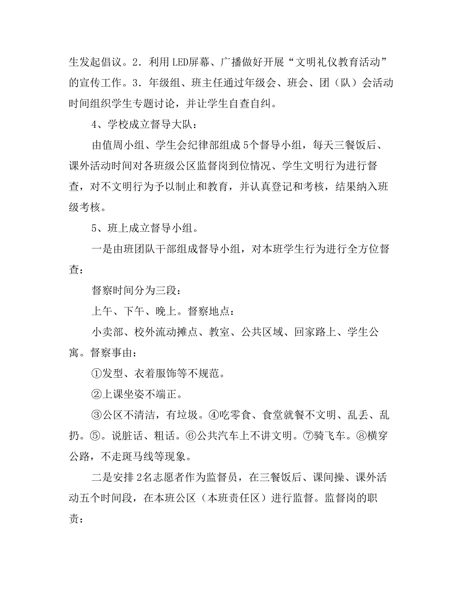 文明礼仪教育实践活动方案 (2)_第3页