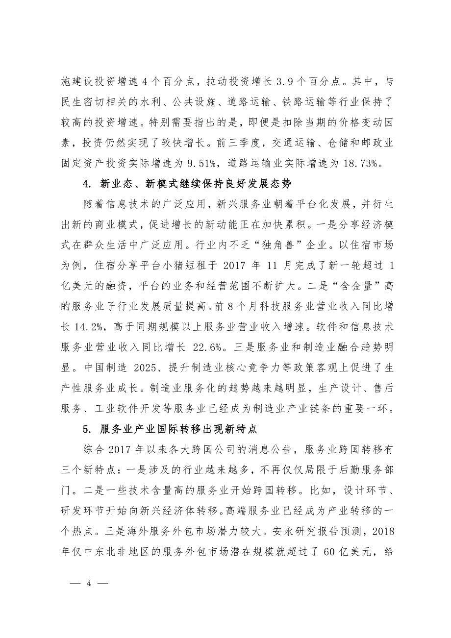 国家信息中心-2017年服务业形势分析和2018年展望_第4页