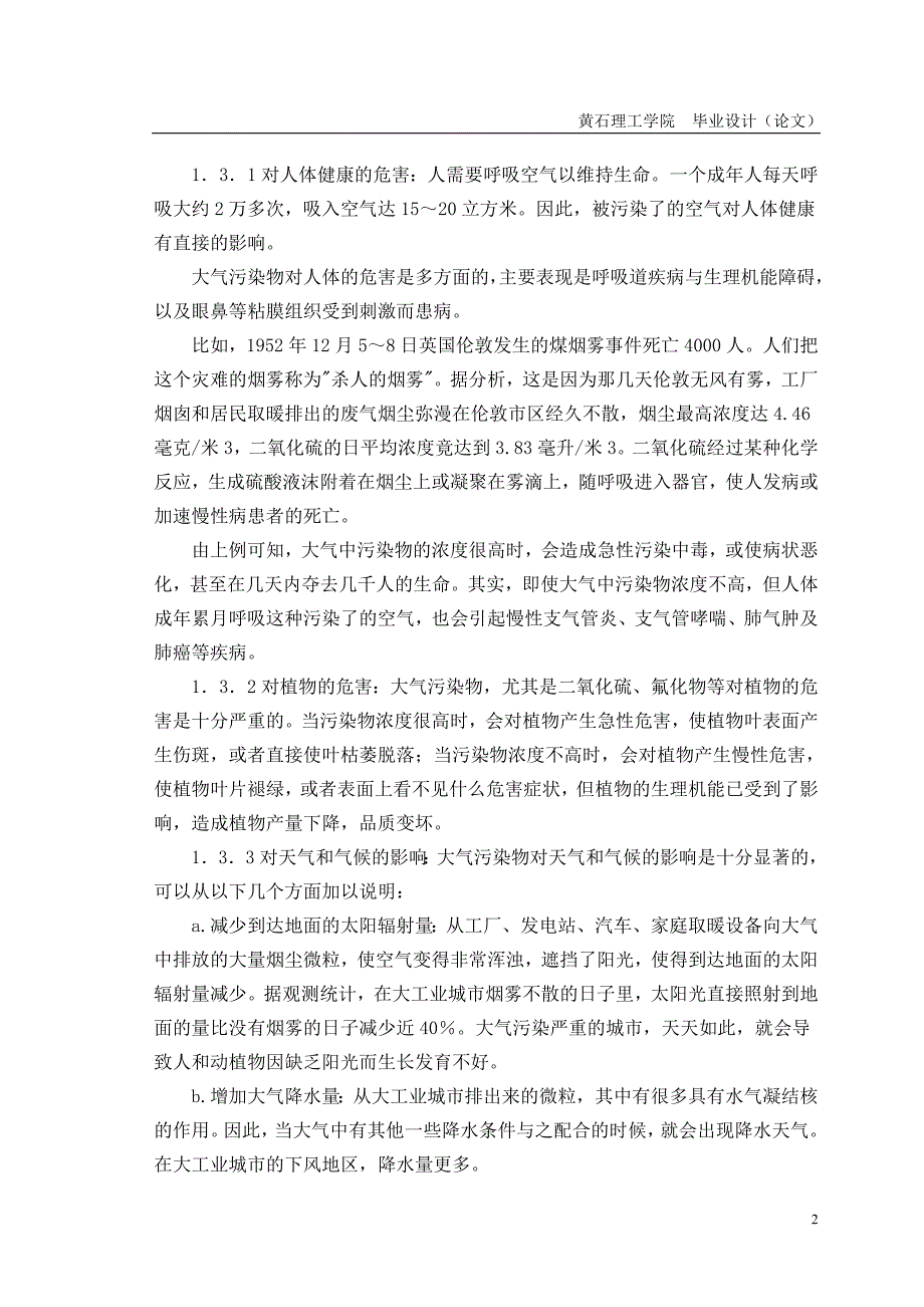 某炼铅厂鼓风炉烟气除尘净化过程_第2页