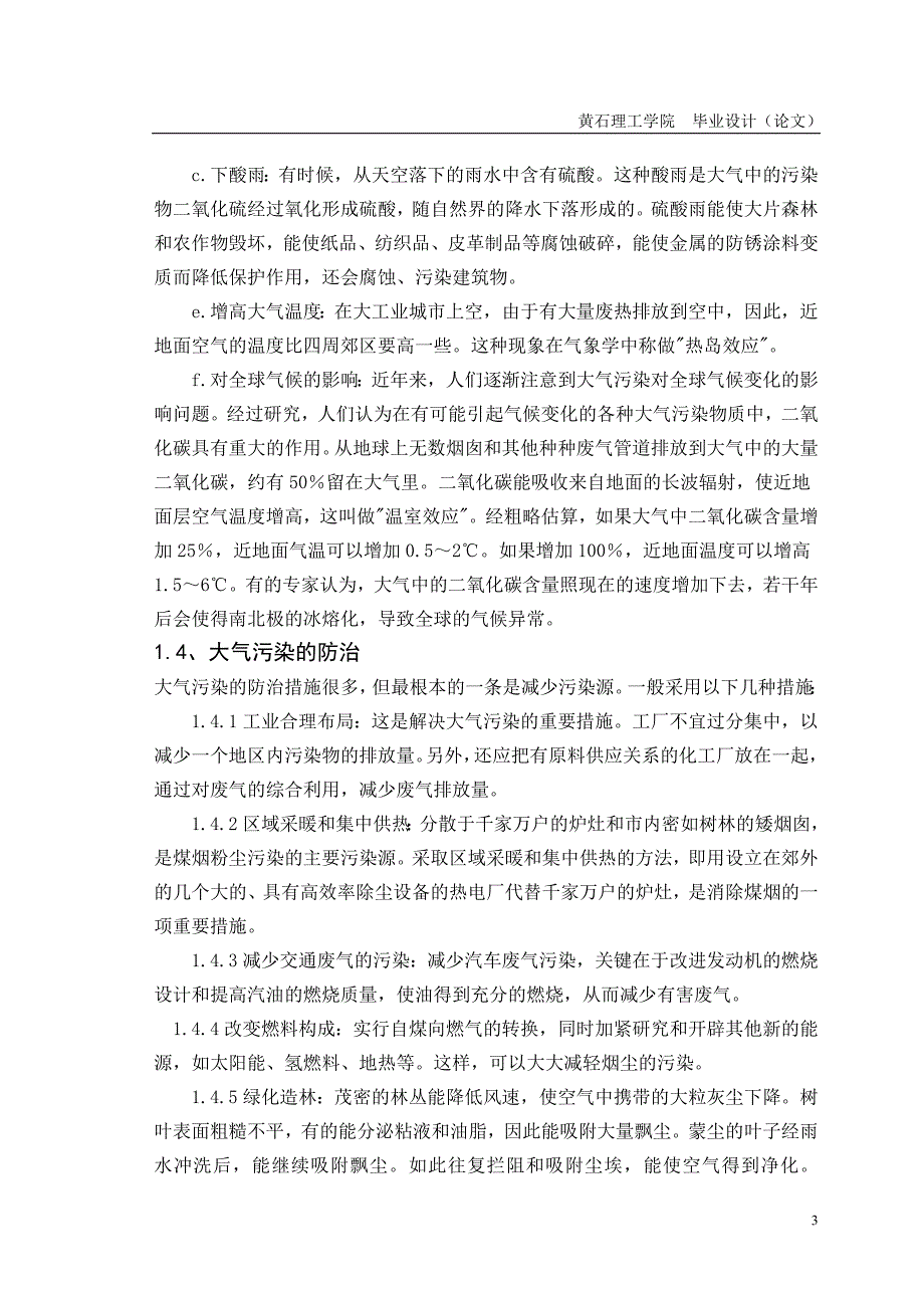 某炼铅厂鼓风炉烟气除尘净化过程_第3页