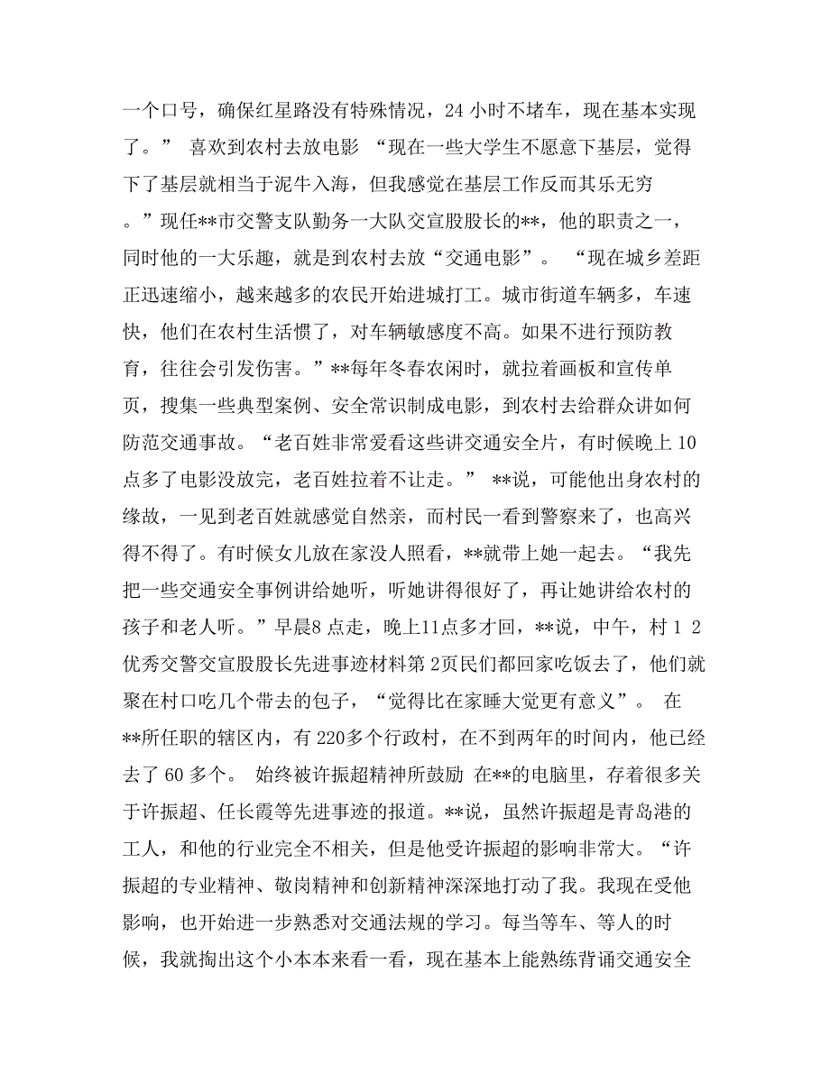 优秀交警交宣股股长先进事迹材料_第3页