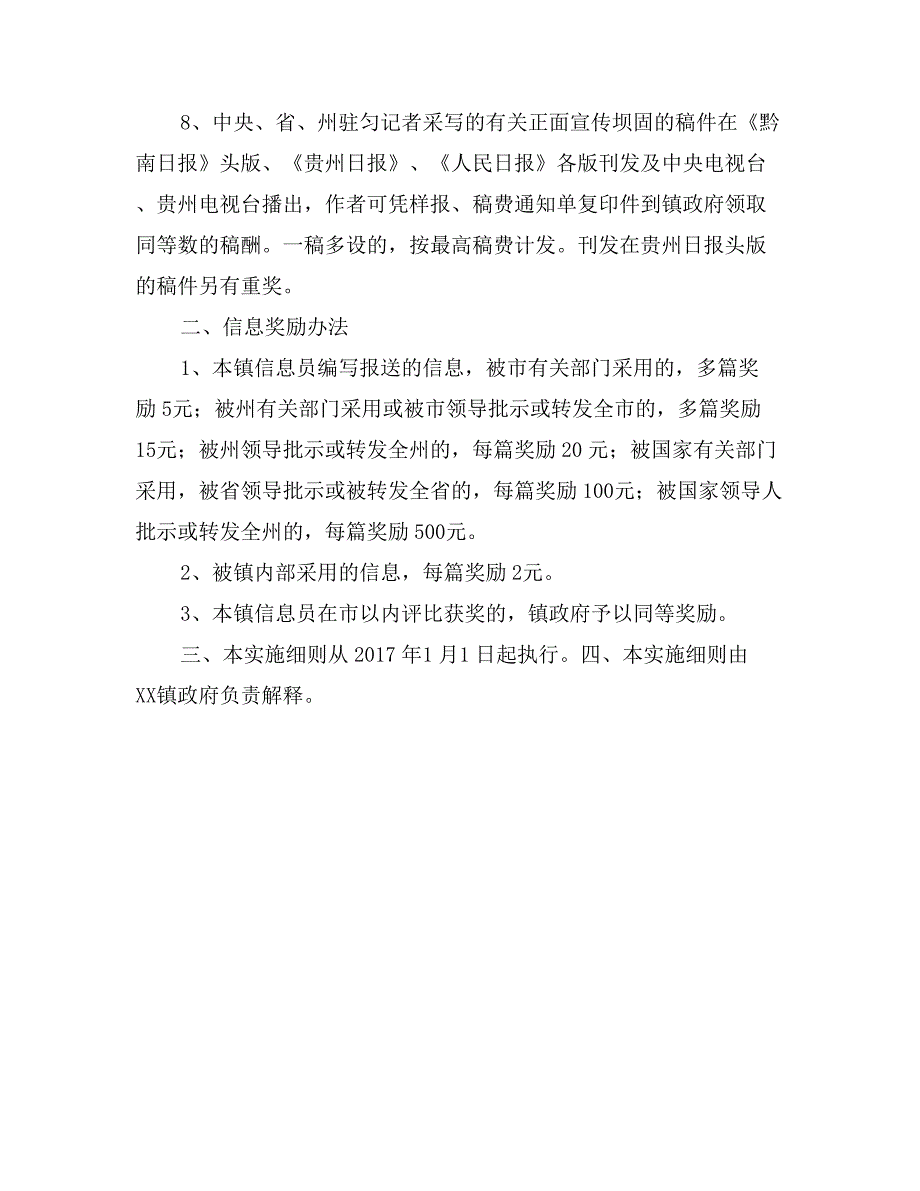 新闻宣传工作、信息工作奖励办法_第2页