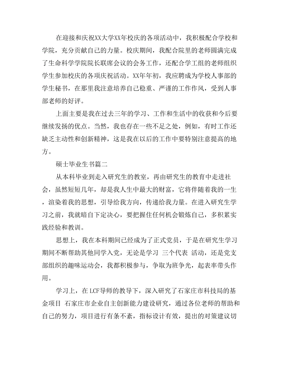 硕士毕业生自我鉴定书_第3页