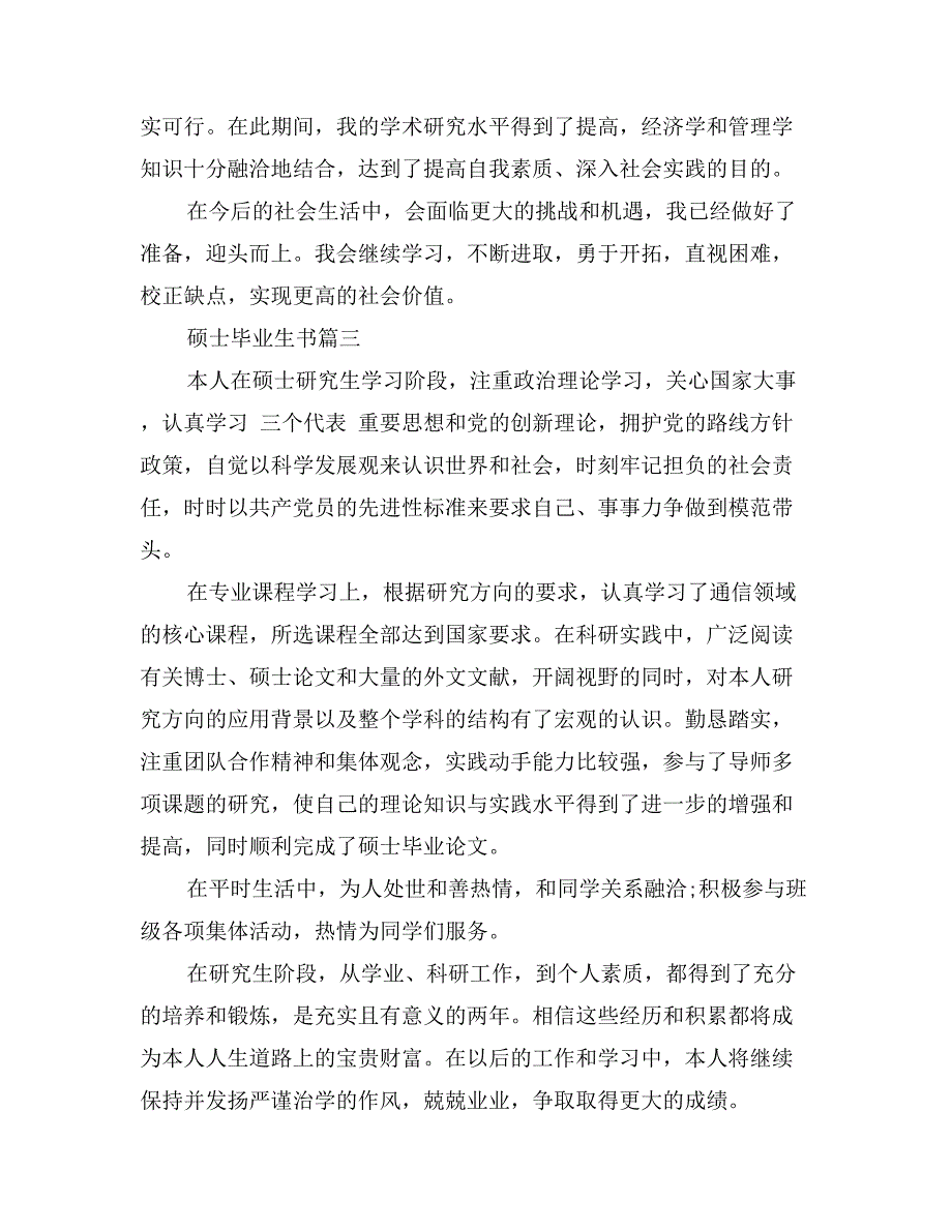 硕士毕业生自我鉴定书_第4页