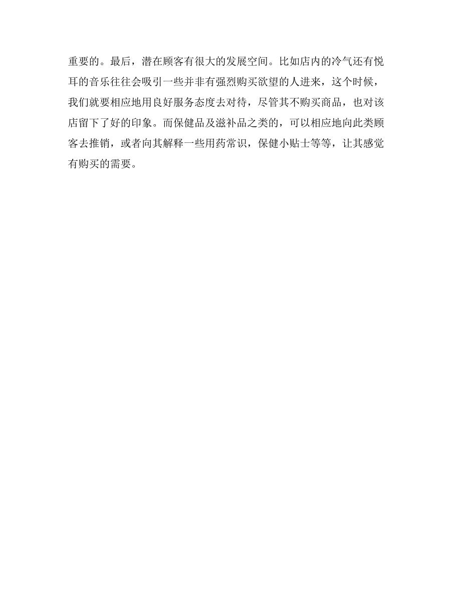 大学生药店财务人员社会实践报告_第3页