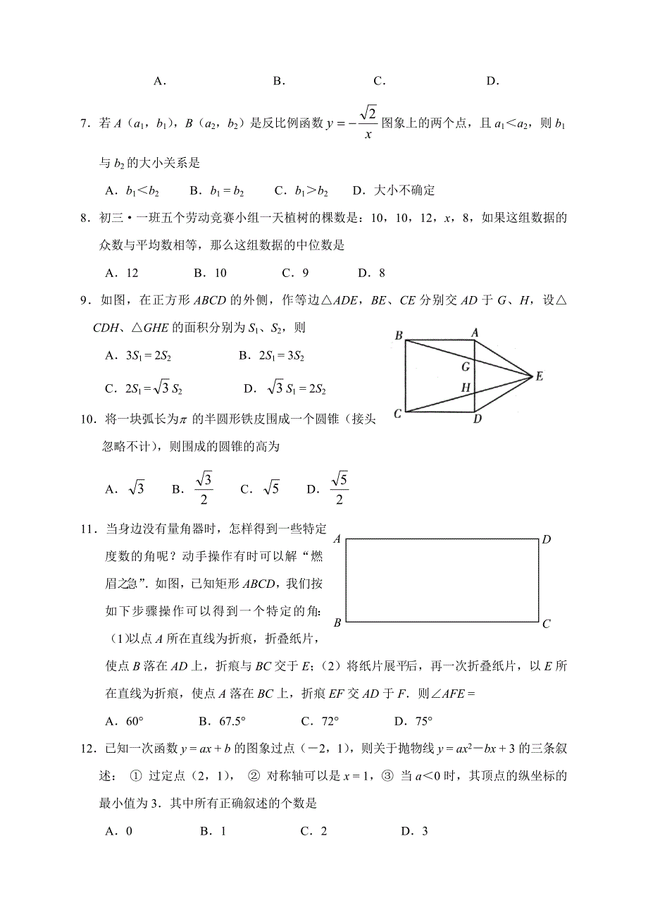 中考数学考前50天得分专练试题_第2页