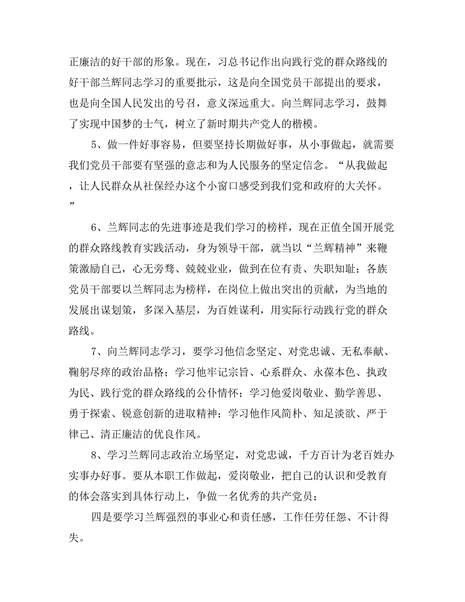 学习兰辉事迹专题会发言材料_第2页