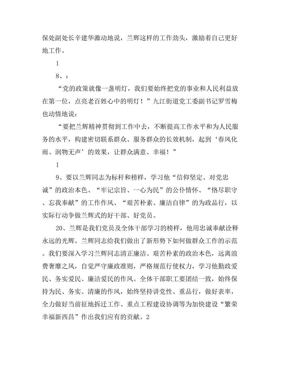 学习兰辉事迹专题会发言材料_第5页