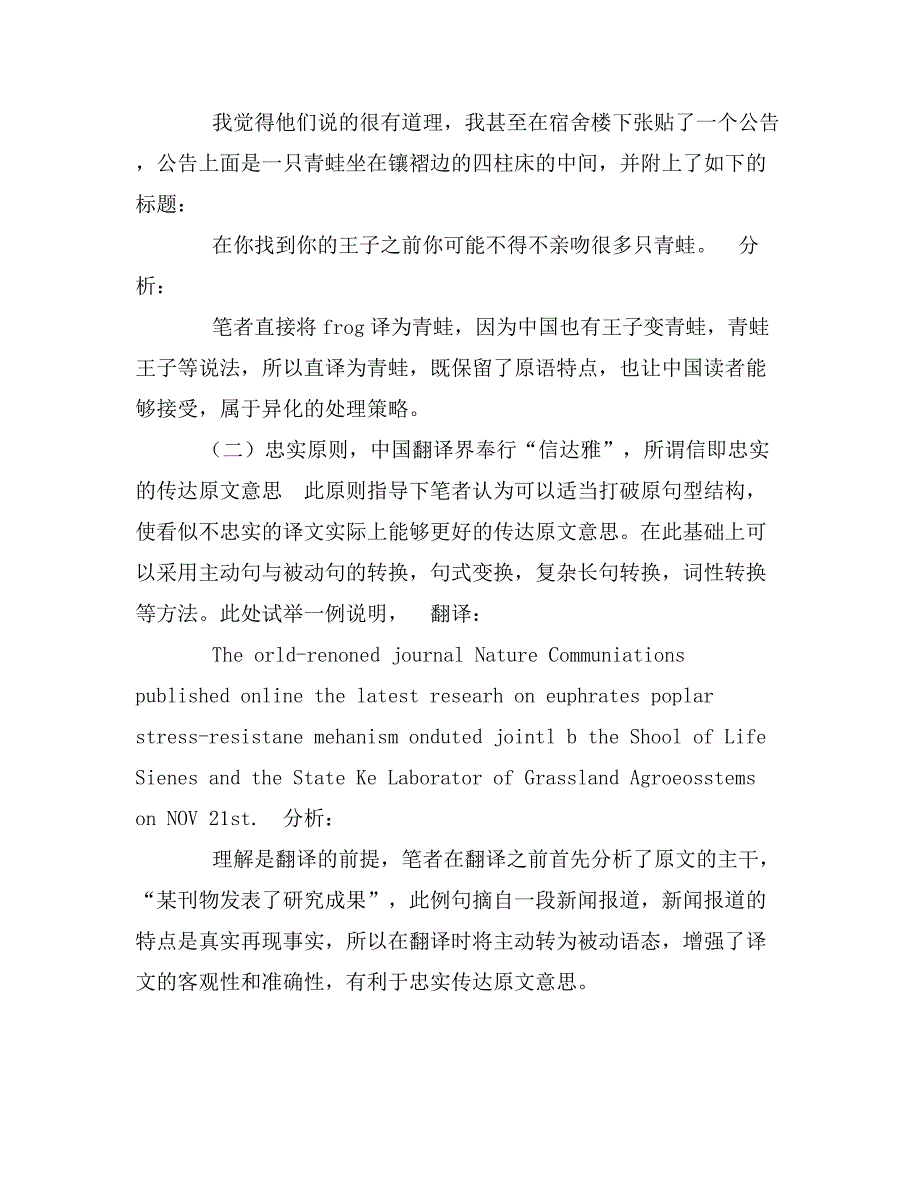 信息型文本的特点和翻译_第3页