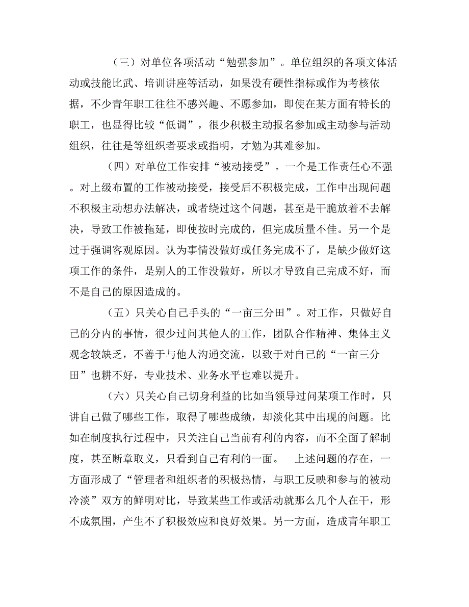 对当前质检技术机构青年职工归属感的思考_第3页