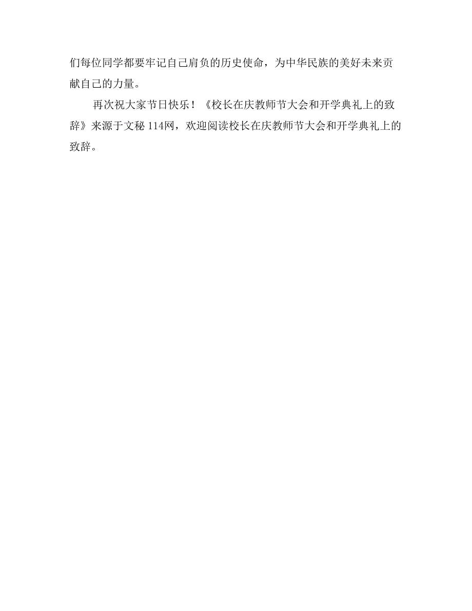 校长在庆教师节大会和开学典礼上的致辞_第4页