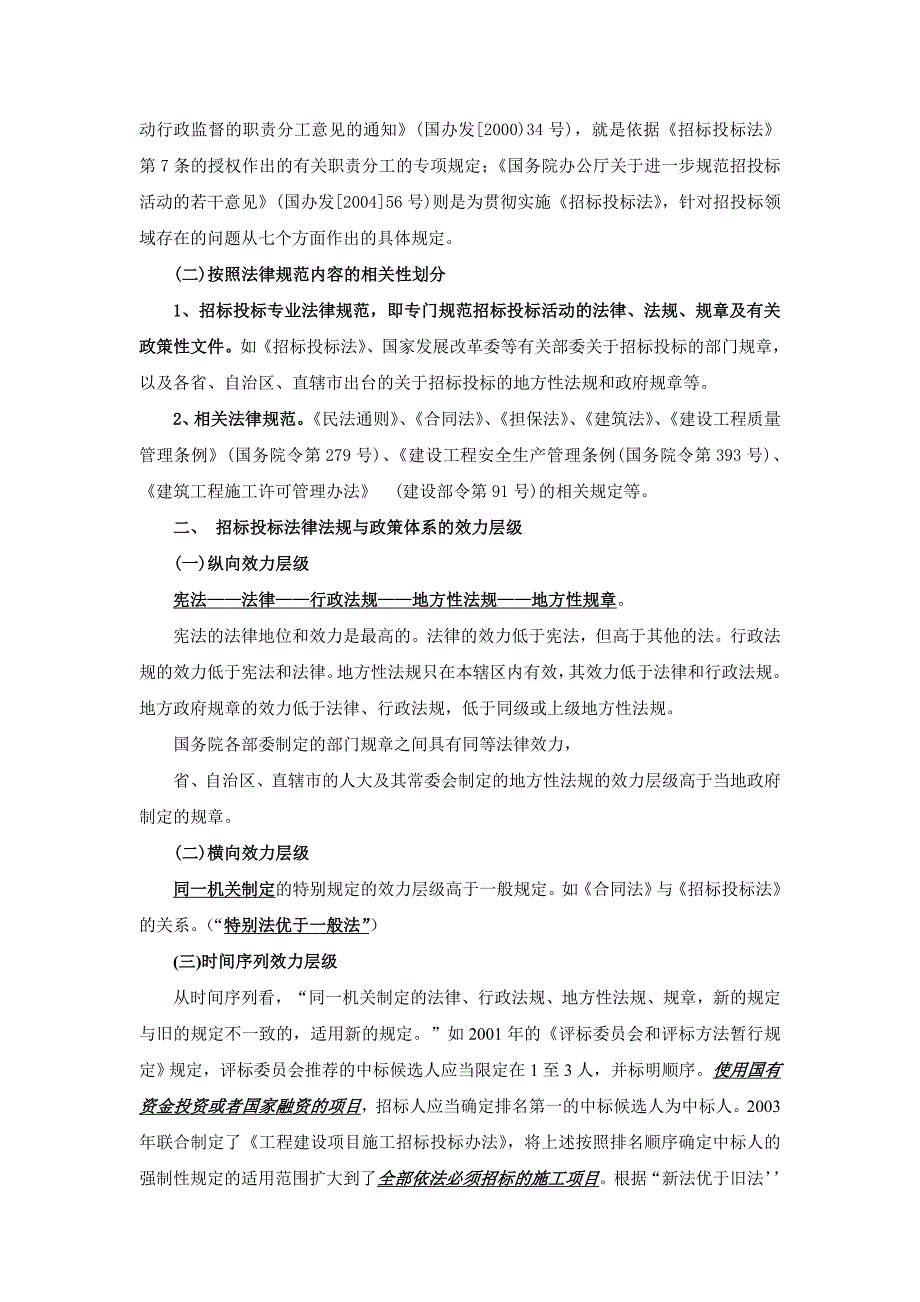 招标投标普法学习及实务操作讲座_第2页