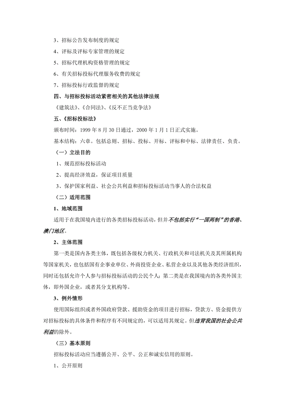 招标投标普法学习及实务操作讲座_第4页