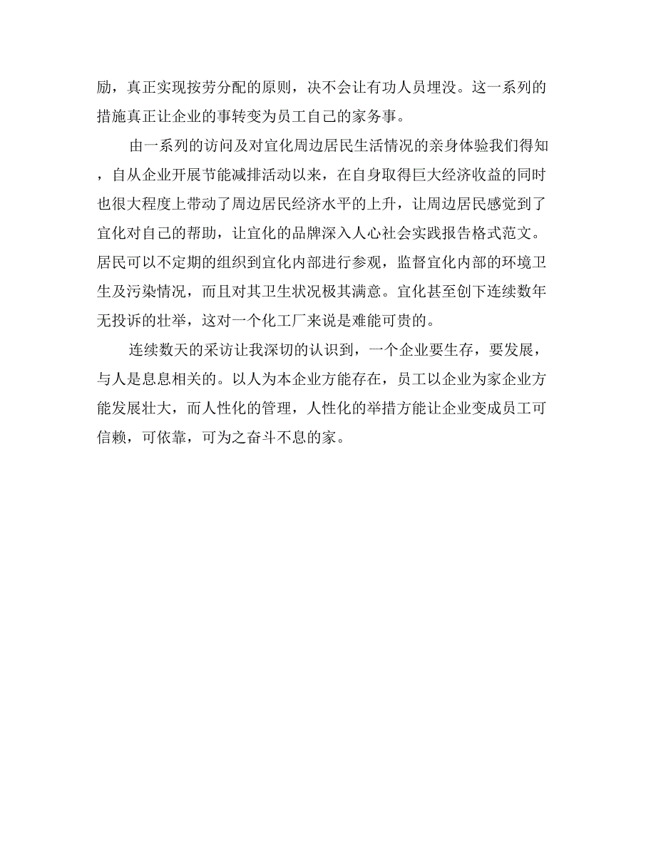 社会实践报告格式及其范文_第2页