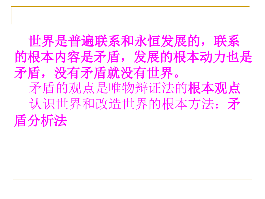 9.1矛盾是事物发展的源泉和动力ppt_第2页