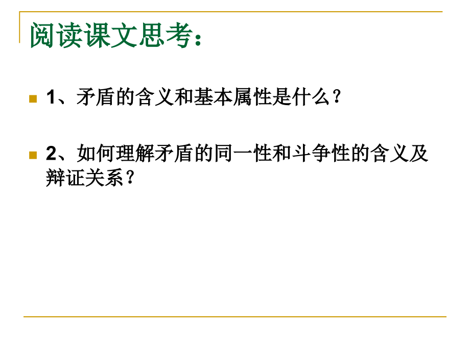 9.1矛盾是事物发展的源泉和动力ppt_第3页