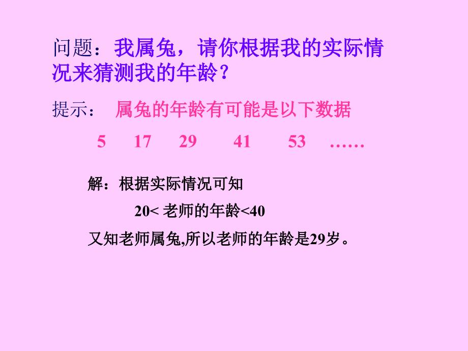 一元一次不等式组应用题的步骤_第3页