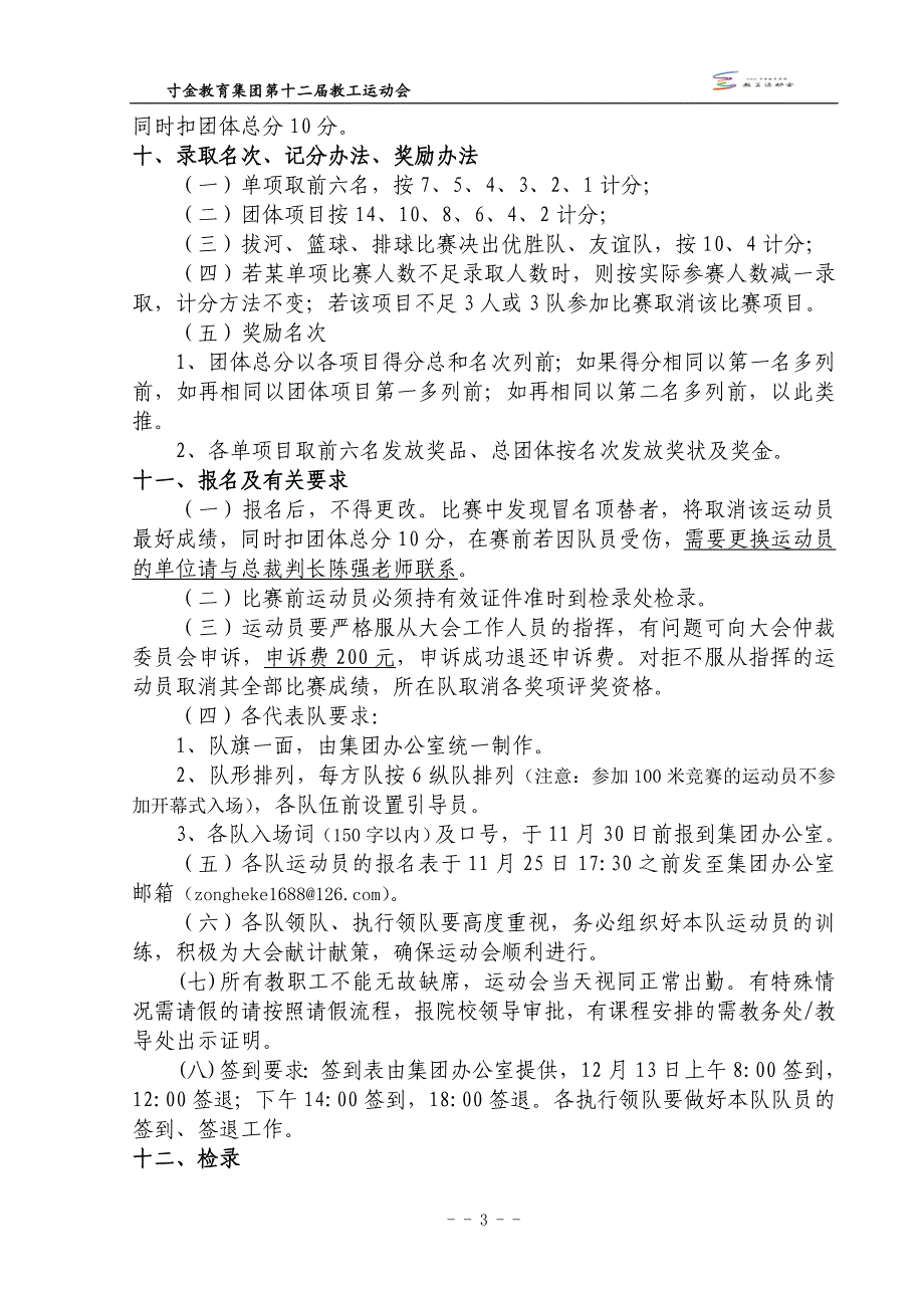 十二届教工运动会秩序册(1208修改)(1)_第3页