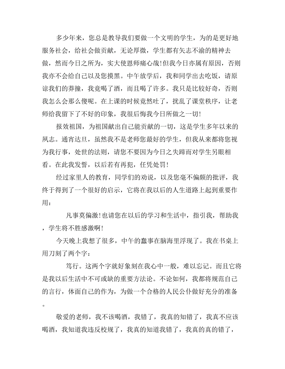 2017醉酒闹事检讨书范文_第4页