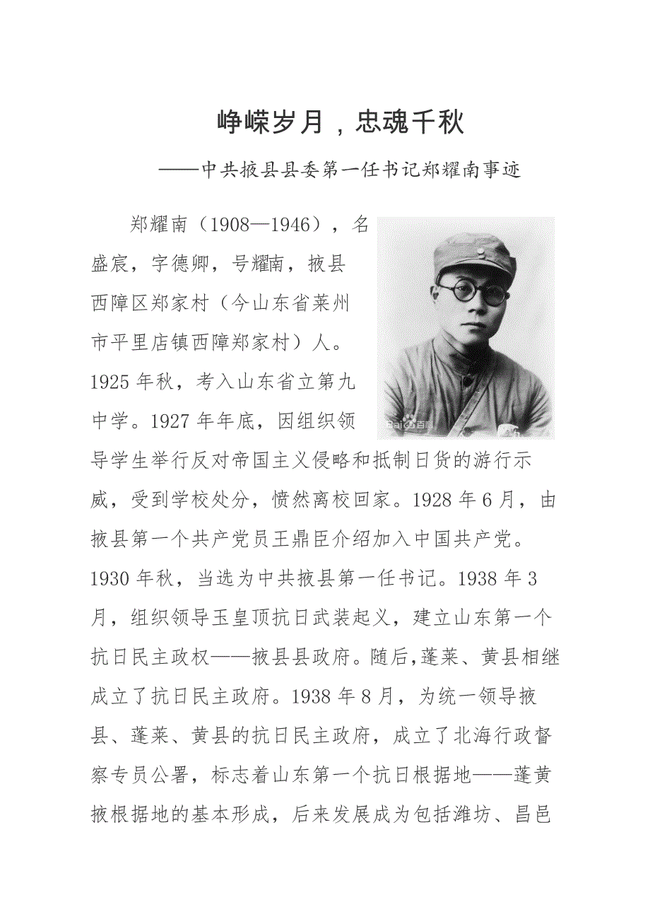 生命不息  奉献不止——王洪昌_第1页