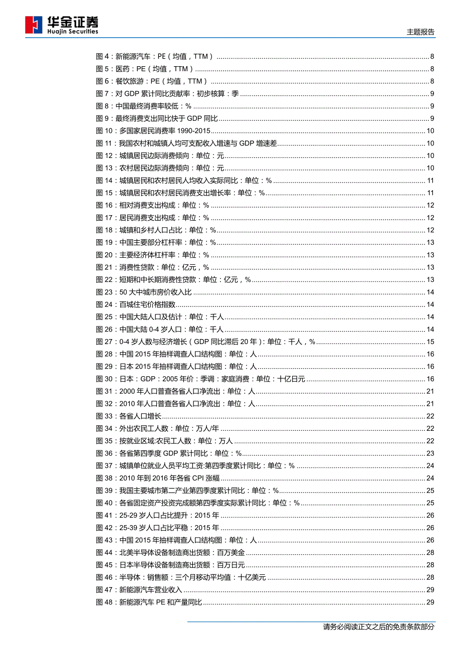 中期策略聚焦消费，落子成长_第4页