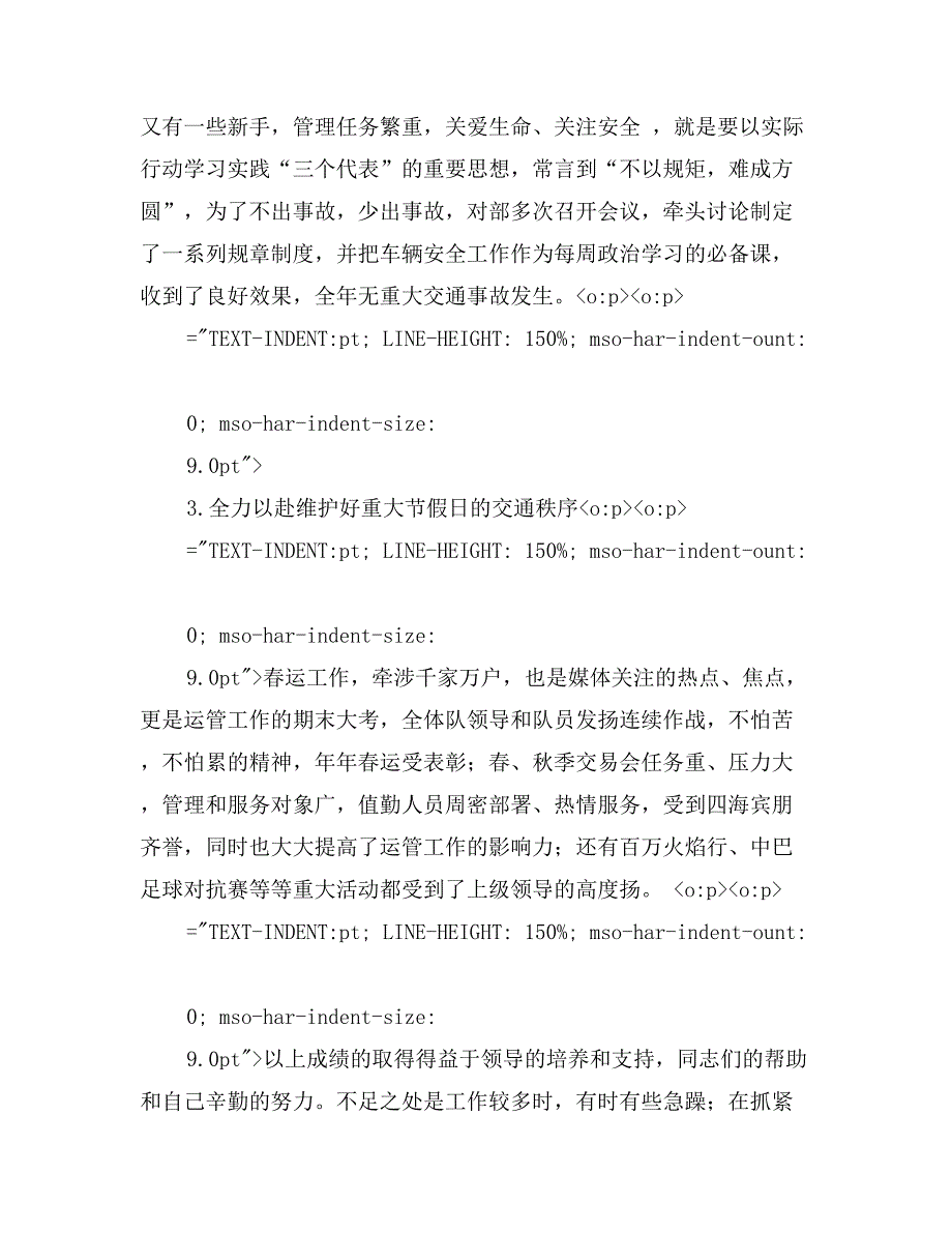 运管所稽查大队长竞岗演讲稿_第3页